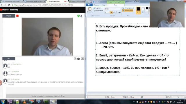 Запись вебинара [повторные продажи тем, кто уже что-то купил] смотреть онлайн