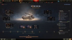 VK 72.01 K Полевая Модернизация и Сборки Оборудования на ВК 72 01(К)!