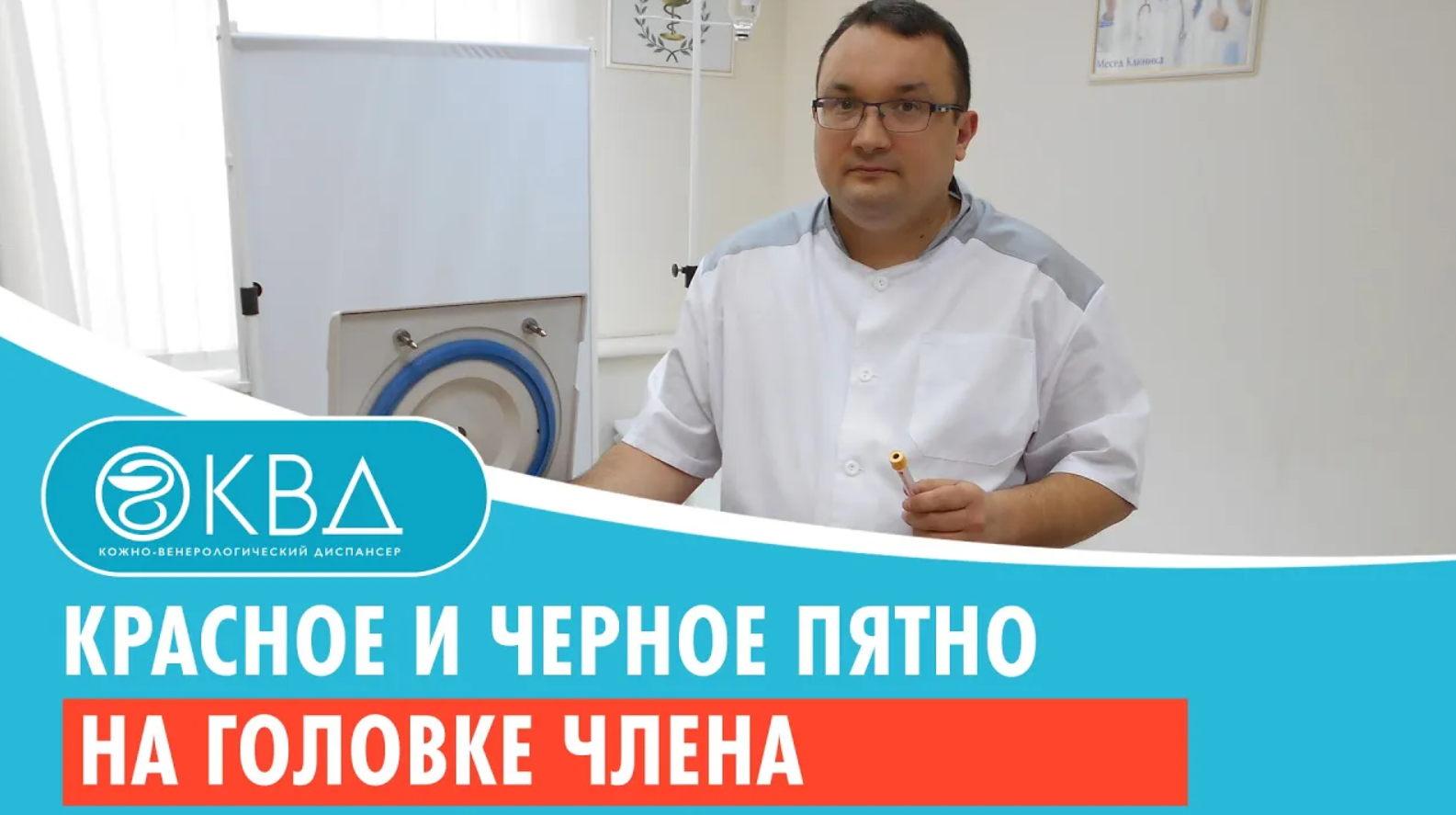 ? Красное и черное пятно на головке члена. Клинический случай №673
