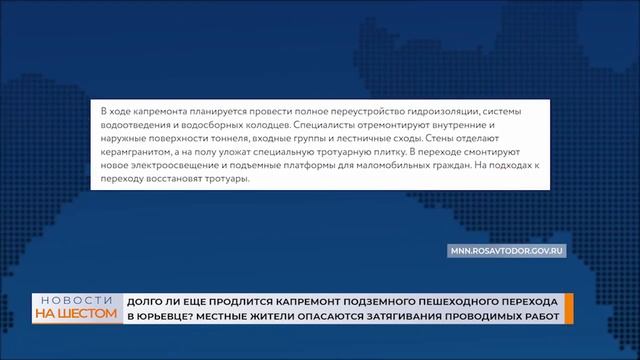 Долго ли еще продлится капремонт подземного пешеходного перехода в Юрьевце? смотреть онлайн