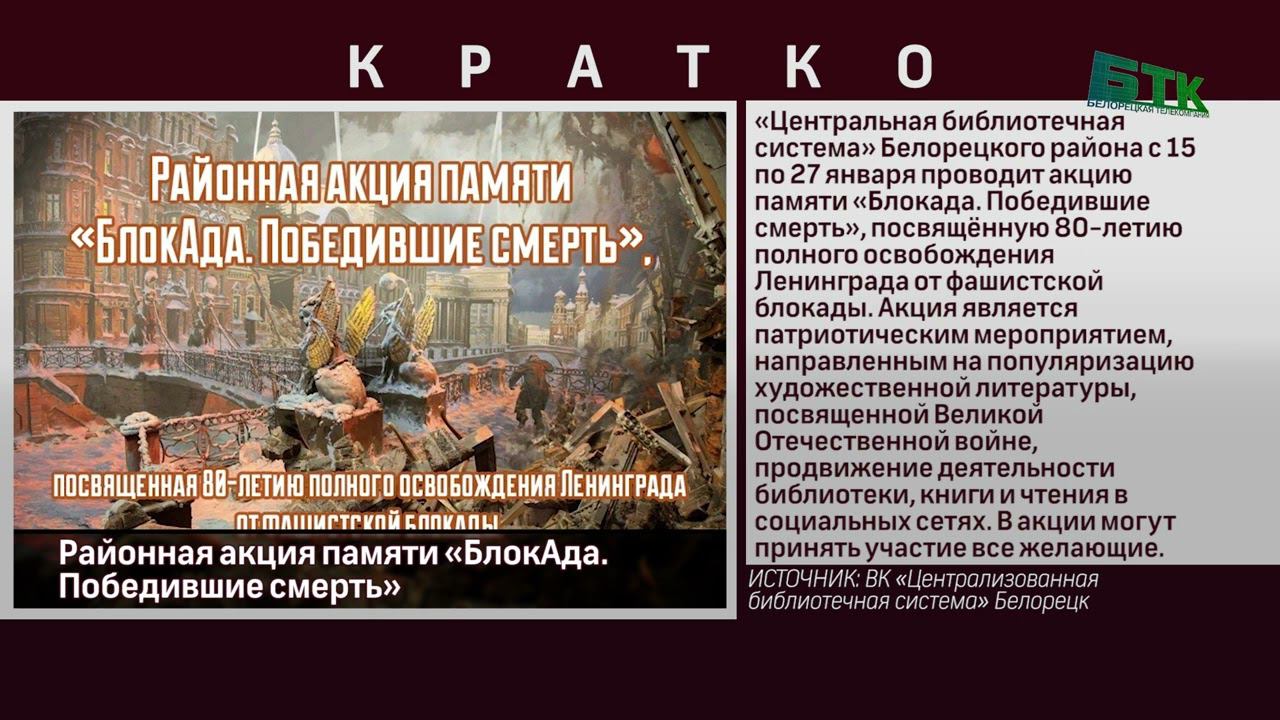 Районная акция памяти «БлокАда  Победившие смерть»