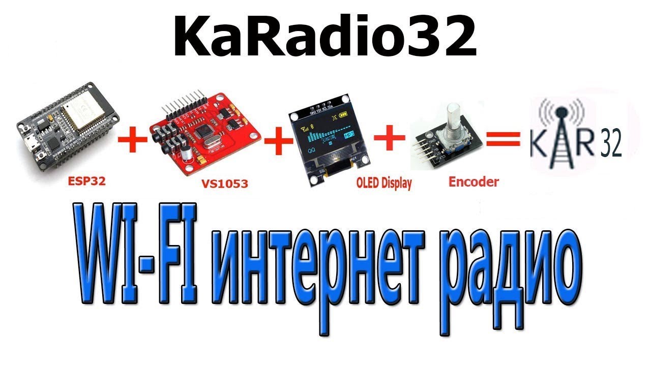 Esp32 проекты интернет радио