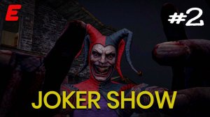 СБЕЖАЛИ ОТ ШУТА ► Joker Show - Horror Escape #2