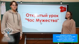 Молодежь Росреестра по ДНР и волонтеры-медики провели совместный урок для старшеклассников