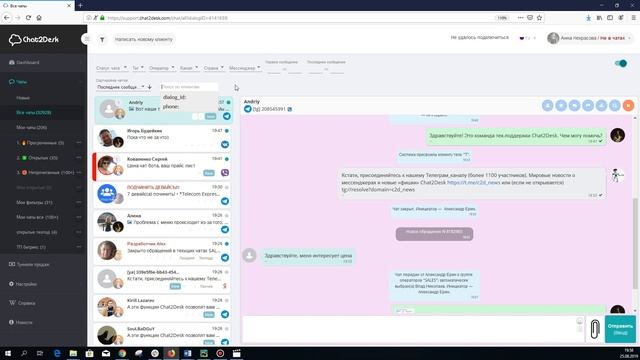 Фильтры: как найти нужный чат. Инструкция по работе с Chat2Desk смотреть онлайн