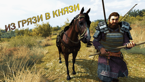 История Богдана №1. Mount and Blade 2: Bannerlord