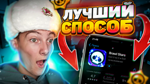 КАК СКАЧАТЬ БРАВЛ СТАРС НА АЙФОН! КАК УСТАНОВИТЬ BRAWL STARS В РОССИИ И БЕЛАРУСИ НА IPHONE