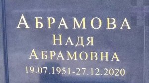 ❂ЕВРЕЙСКОЕ КЛАДБИЩЕ❂