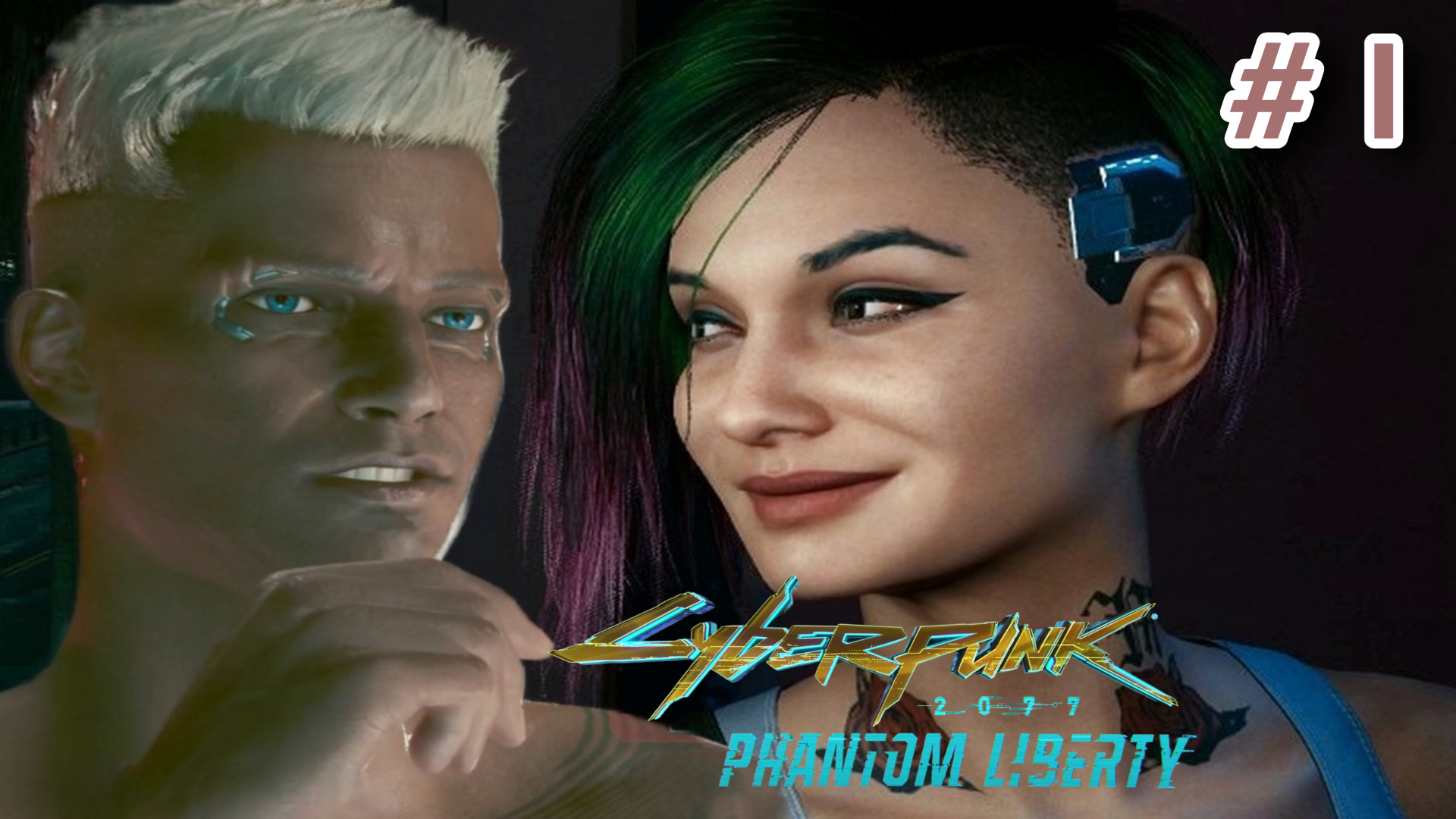 Cyberpunk 2077: Phantom Liberty. # 1.