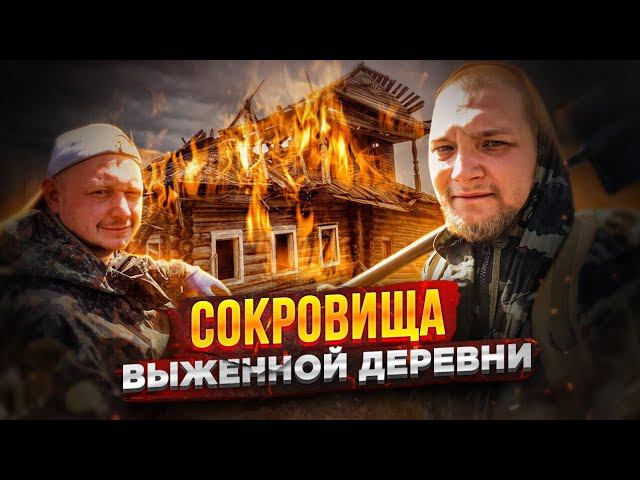 СОКРОВИЩА ВЫЖЕННОЙ ДЕРЕВНИ /ШУРФ СТАРОГО УРОЧИША/ПОИСК С МЕТАЛЛОИСКАТЕЛЕМ