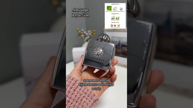 Amouage Reflection Woman #amouage#духи#духидляженщин#лучшиедухи