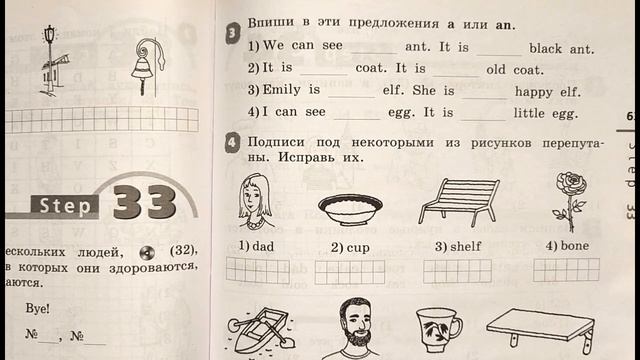 Rainbow English. 2 класс. Рабочая тетрадь. Step 33. смотреть онлайн