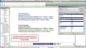 Нахлест и анкеровка