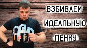 Взбиваем пенку для капучино и латте КАК В КОФЕЙНЕ на Delonghi Dedica EC 680, EC 685