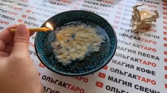 ?Гадание и отливка на воске?