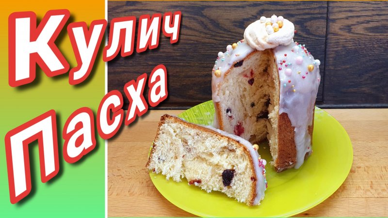 Рецепт вкусного кулича на апельсиновом соке