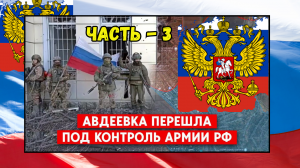 АВДЕЕВКА НАША! РЕАКЦИЯ Западных СМИ и Блогеров/ВОЙ по НАВАЛЬНОМУ на Болотах! Часть-3