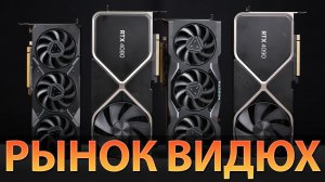 ВЫБОР ВИДЕОКАРТ: ЛУЧШИЕ от RTX 4090 и до GTX 1630