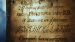 6 Не гаснут костры песня Ю Антонова из кф "Приказ"  сл. О.Жукова