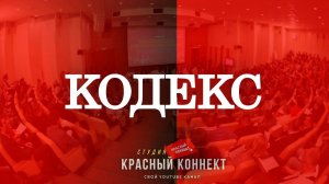 ФРАКЦИЯ КПРФ В ГОСДУМЕ ПРЕДСТАВИЛА НОВЫЙ ТРУДОВОЙ КОДЕКС!