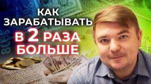Как за год увеличить доход ВДВОЕ? / Как работает принцип Парето?