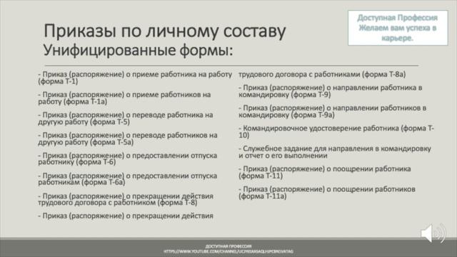 Документооборот кадровой службы. Кадры. HR Manager.