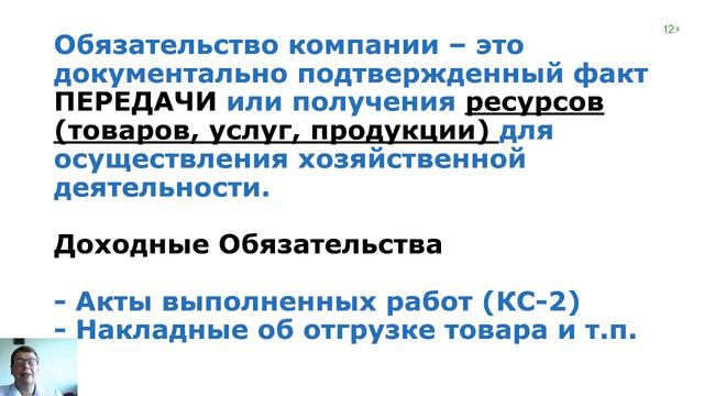 Обязательства в управленческом учёте (часть 1, урок 15)