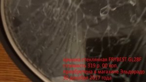 Самоликвидация стеклянной крышки от сковороды.