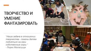 Вебинар «Реджио — педагогика: слышать ребёнка»