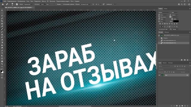 Как убрать надпись с картинки и написать новую в фотошопе смотреть онлайн