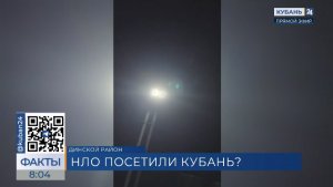 НЛО заметили в небе и сняли на видео в Динском районе