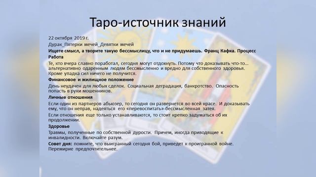 Прогноз дня. Таро и Руны. 22 октября. Бессмысленное ломание  копьев.