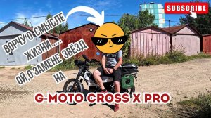 Мнение о замене передней звезды на G-Moto Cross X pro ⚙️⚙️⚙️