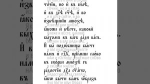 Первое послание к Солунянам святого апостола Павла. Глава 1