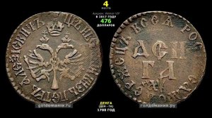 САМЫЕ ДОРОГИЕ МОНЕТЫ РОССИИ – 1700 ГОД