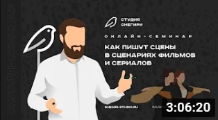 Как пишут сцены в сценариях фильмов и сериалов. смотреть онлайн