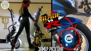 Разгон электросамоката до 100км/ч. BLADE Z vs DUALTRON X 2