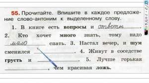 Упражнение 55 - ГДЗ по Русскому языку Рабочая тетрадь 3 класс (Канакина, Горецкий) Часть 1