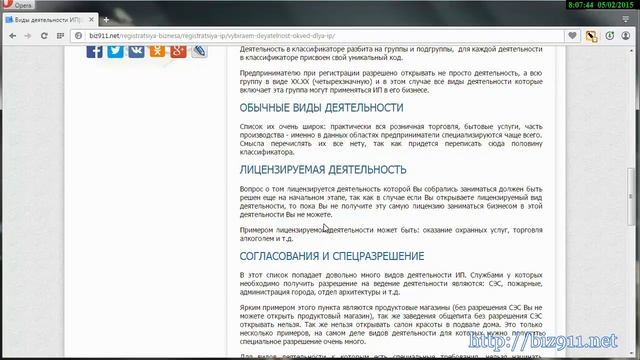 Виды деятельности для ИП
