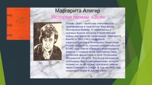 Поэтесса Маргарита Алигер