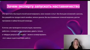 Зачем запускать свою программу наставничества в 2024. Чем наставничество отличается от онлайн курса