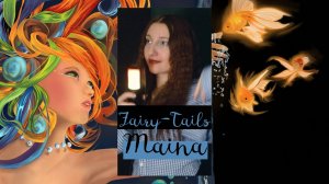 Fairy-Tails (Авторская) - By Maina #мояпесня #my #song #author #music #new #best #love #true Часть 5