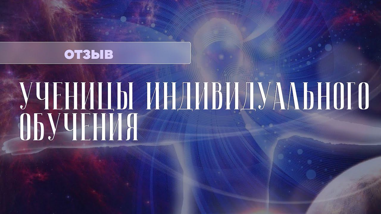 Диана Палма. Отзыв Ученицы индивидуального обучения Евгении Гинзбург ✨