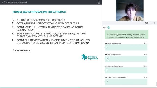 Вебинар 16. «Управление командой». Ведущая – Елена Глуздакова смотреть онлайн