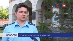 Прокуратура проверила детские сады