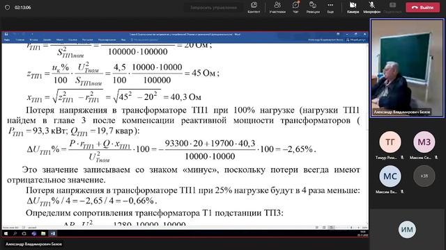 23.11.2022. Лекция. Электроснабжение. Белов А.В.
