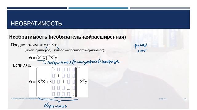 Основы Машинного обучения. Лекция 14. Регуляризация (2). Преподаватель - Игорь В. Власов смотреть онлайн