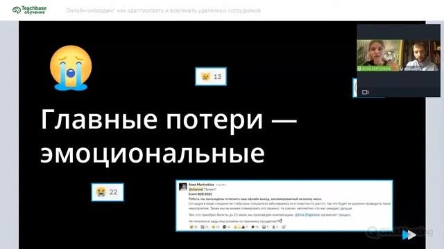 Онлайн-онбординг: как адаптировать и вовлекать удаленных сотрудников