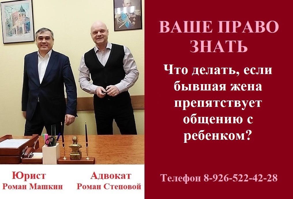 Что делать если бывшая жена препятствует общению с ребенком? #женанедаетобщатьсясребенком #адвокат