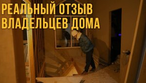 Загородный дом из СИП панелей | Реальный отзыв владельцев СИП дома | Плюсы и минусы СИП домов